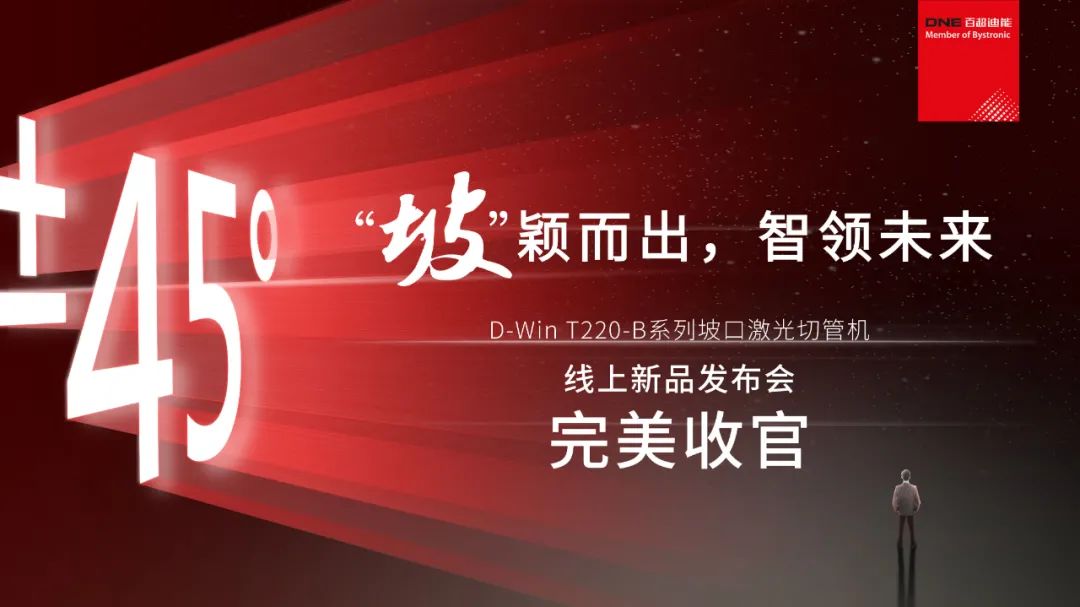 “坡”颖而出，智领未来 I beat365唯一官方网站线上新品发布会完美收官