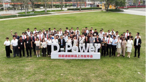 焕新·聚能·智进 技术探索永不止步——beat365唯一官方网站D-Power光纤beat365唯一官方网站新品发布会成功举办