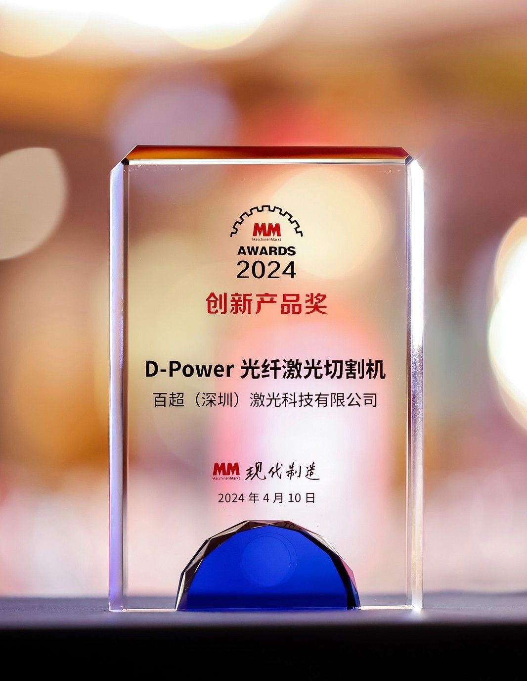 荣耀之选 | beat365唯一官方网站D-Power光纤beat365唯一官方网站荣获 2024“MM AWARD”创新产品奖
