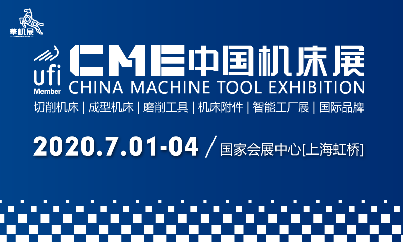 beat365唯一官方网站参加2020CME上海机床展